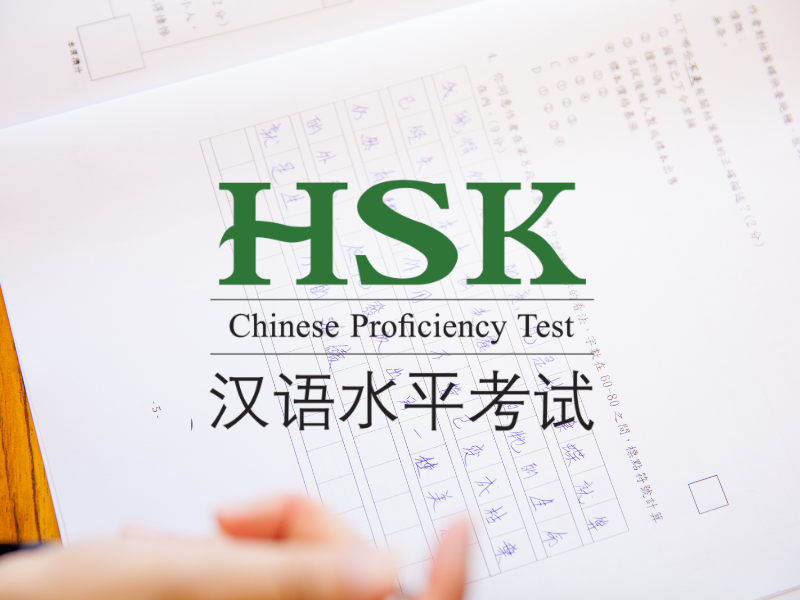 HSK test